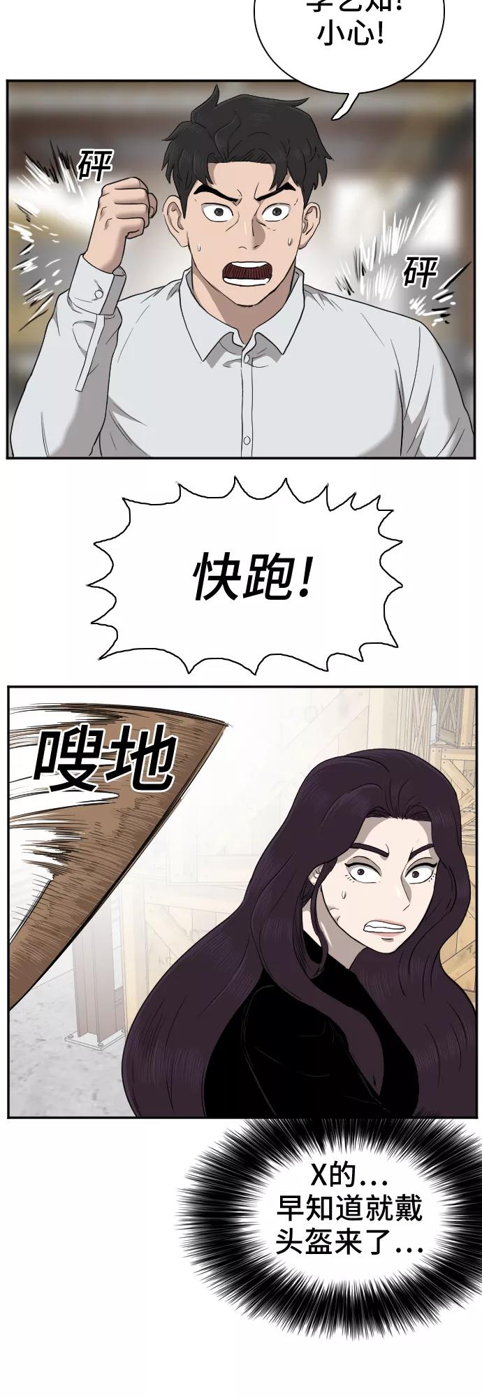 《我是坏小子》第33话 第38页