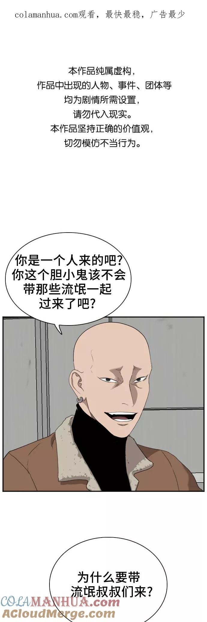 《我是坏小子》第33话 第1页