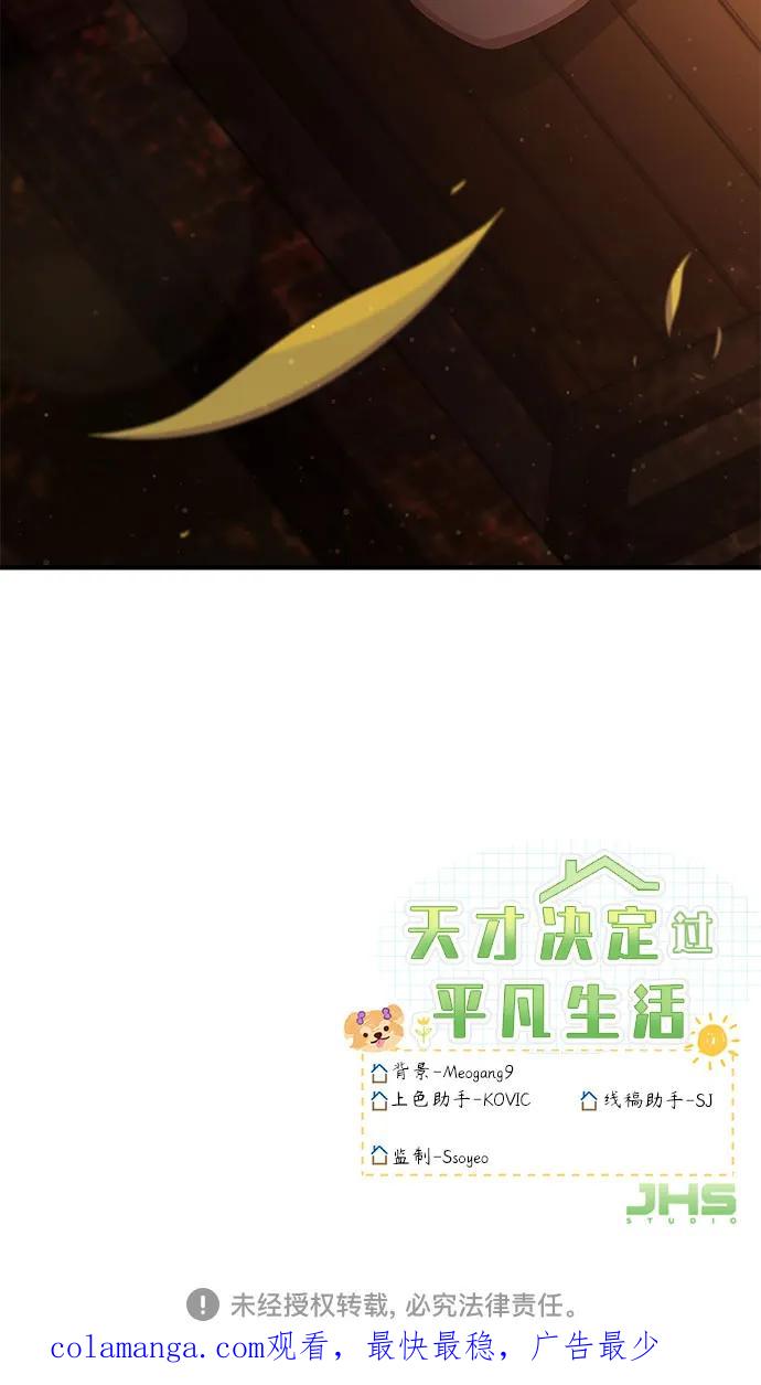天才决定过平凡生活 - 第34话 第69页