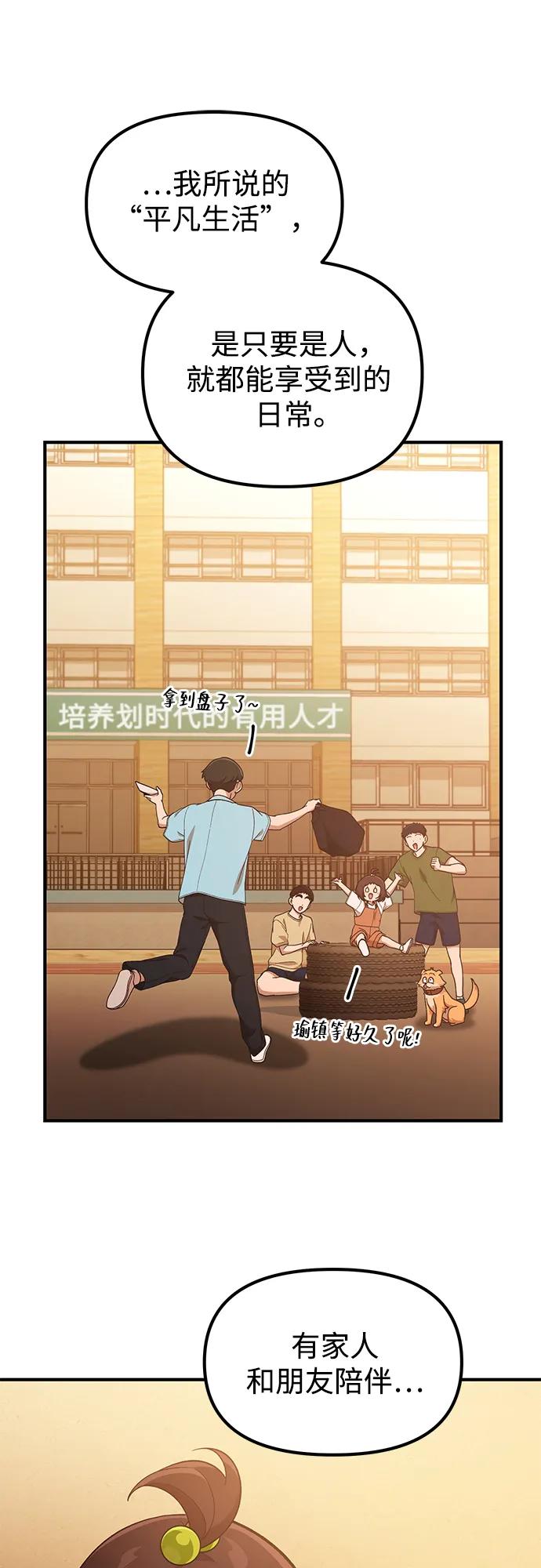 天才决定过平凡生活 - 第34话 第47页