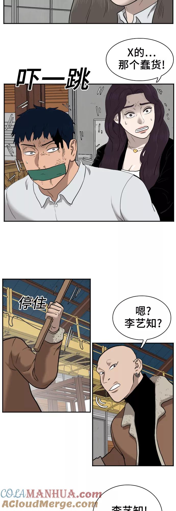 《我是坏小子》第33话 第37页
