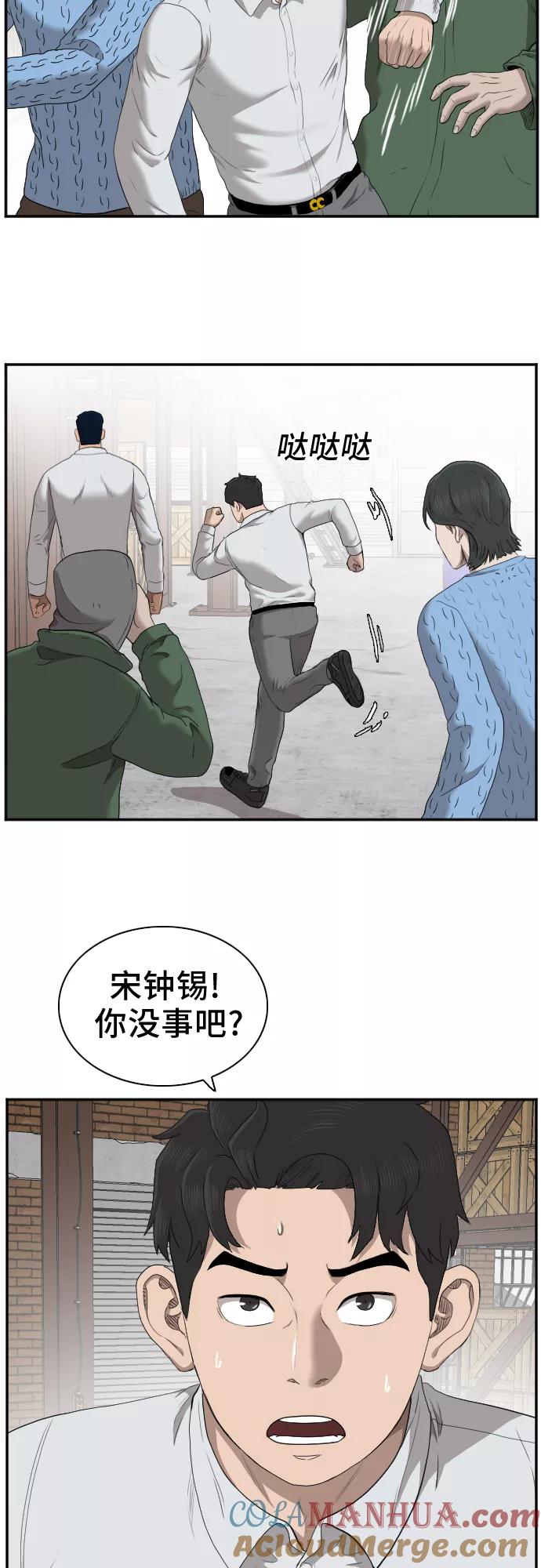 《我是坏小子》第33话 第52页