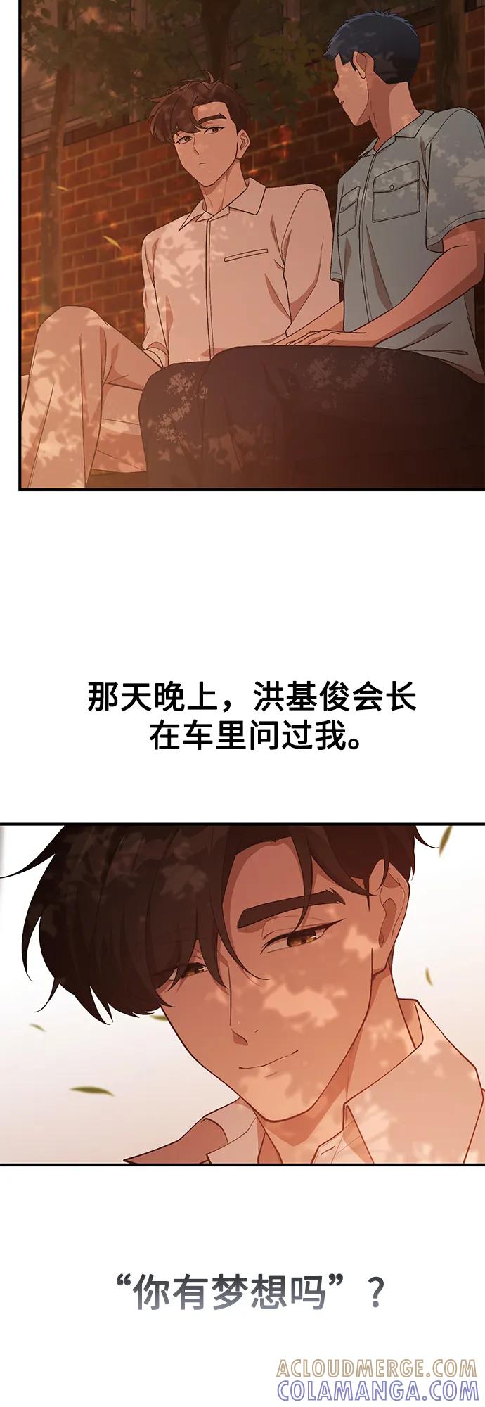 天才决定过平凡生活 - 第34话 第49页