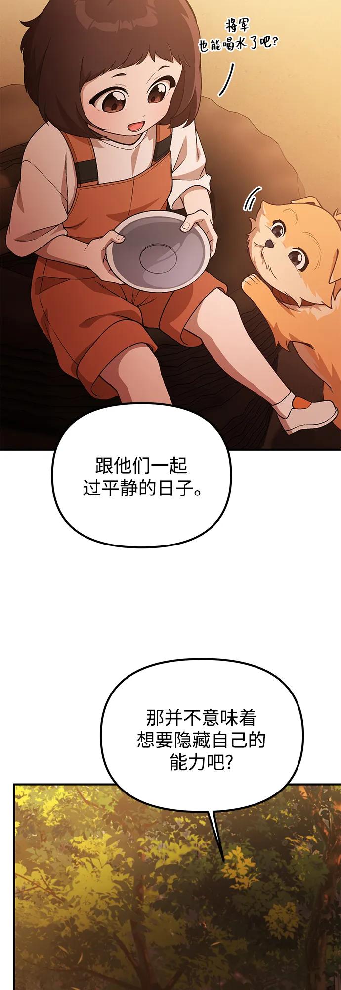 天才决定过平凡生活 - 第34话 第48页