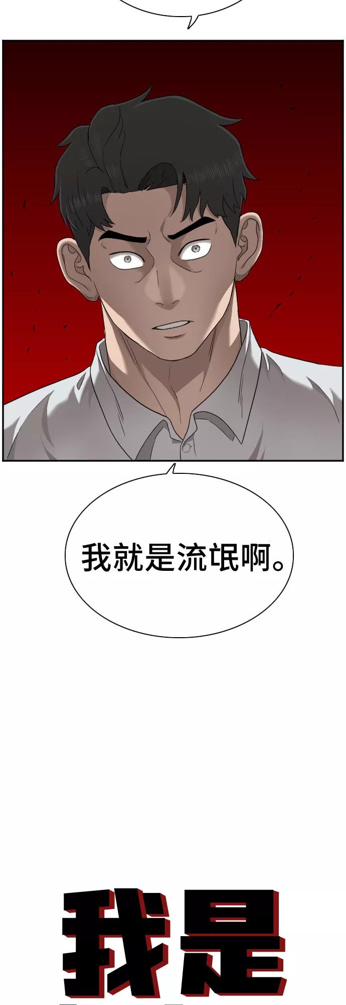《我是坏小子》第33话 第2页