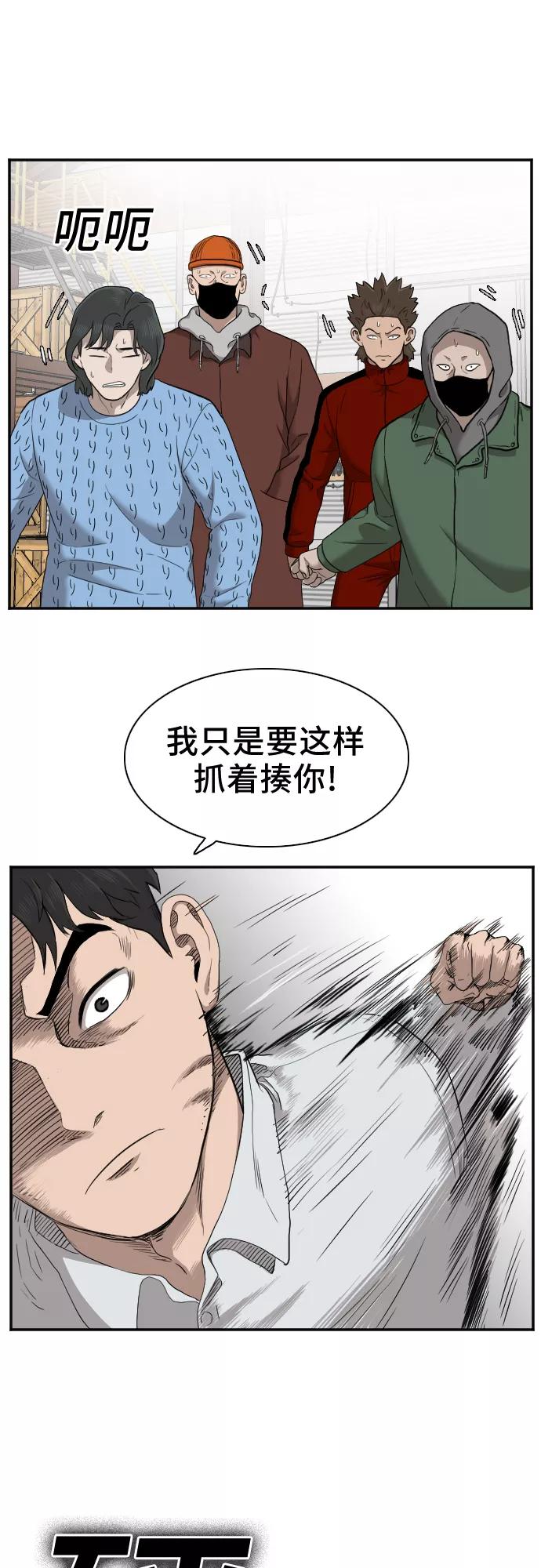 《我是坏小子》第33话 第26页