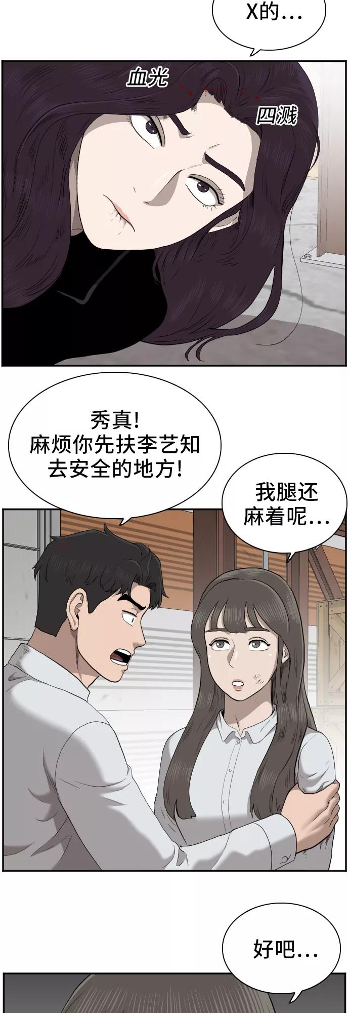 《我是坏小子》第33话 第59页