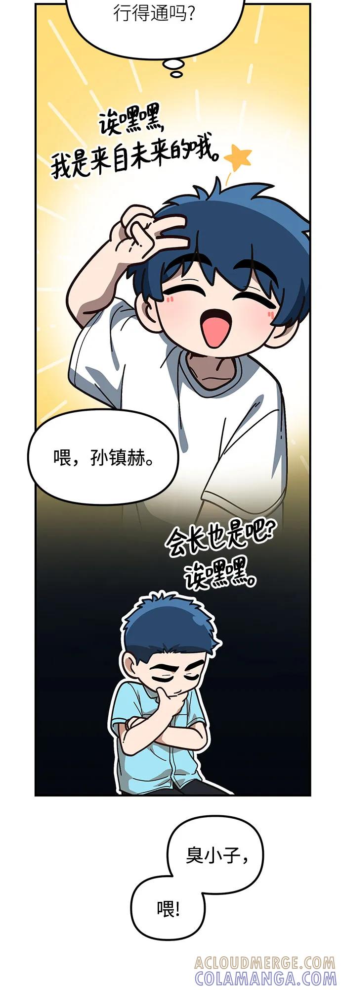 天才决定过平凡生活 - 第34话 第61页