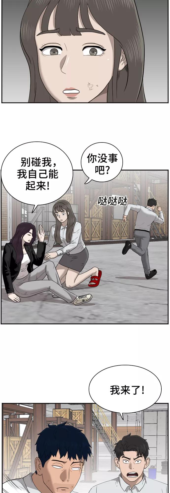 《我是坏小子》第33话 第60页
