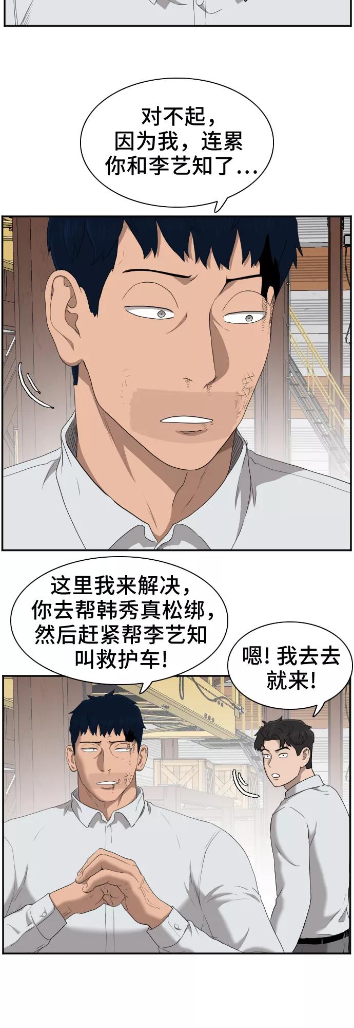 《我是坏小子》第33话 第53页