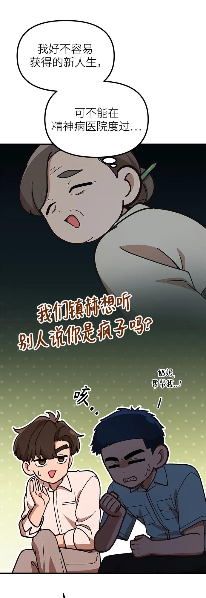 天才决定过平凡生活 - 第34话 第65页