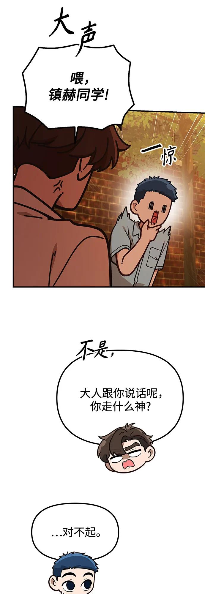 天才决定过平凡生活 - 第34话 第62页