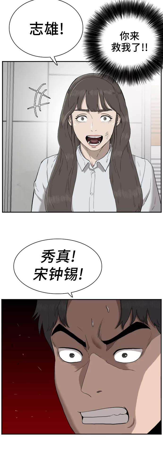 《我是坏小子》第33话 第6页