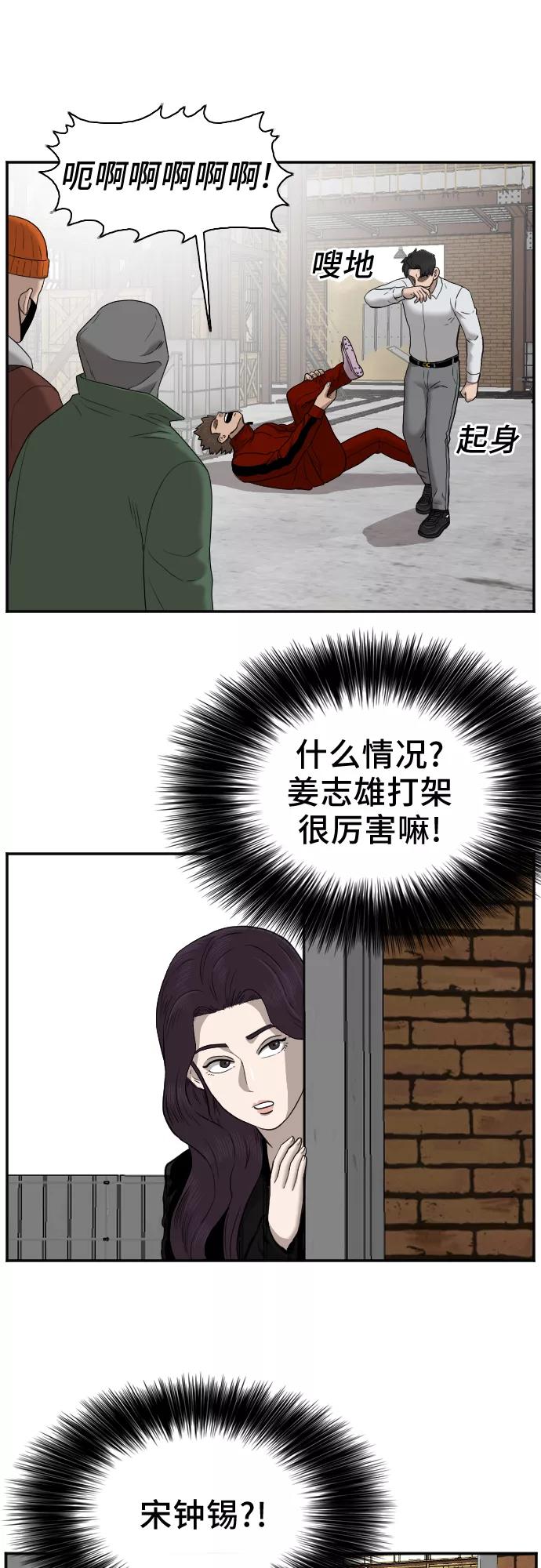 《我是坏小子》第33话 第33页