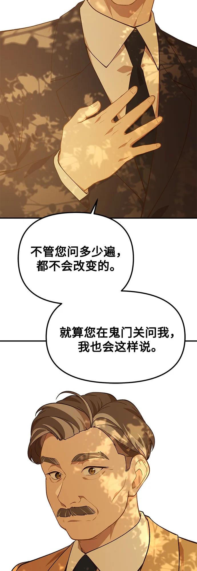 天才决定过平凡生活 - 第34话 第54页