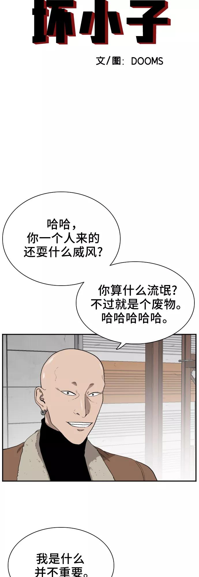 《我是坏小子》第33话 第3页