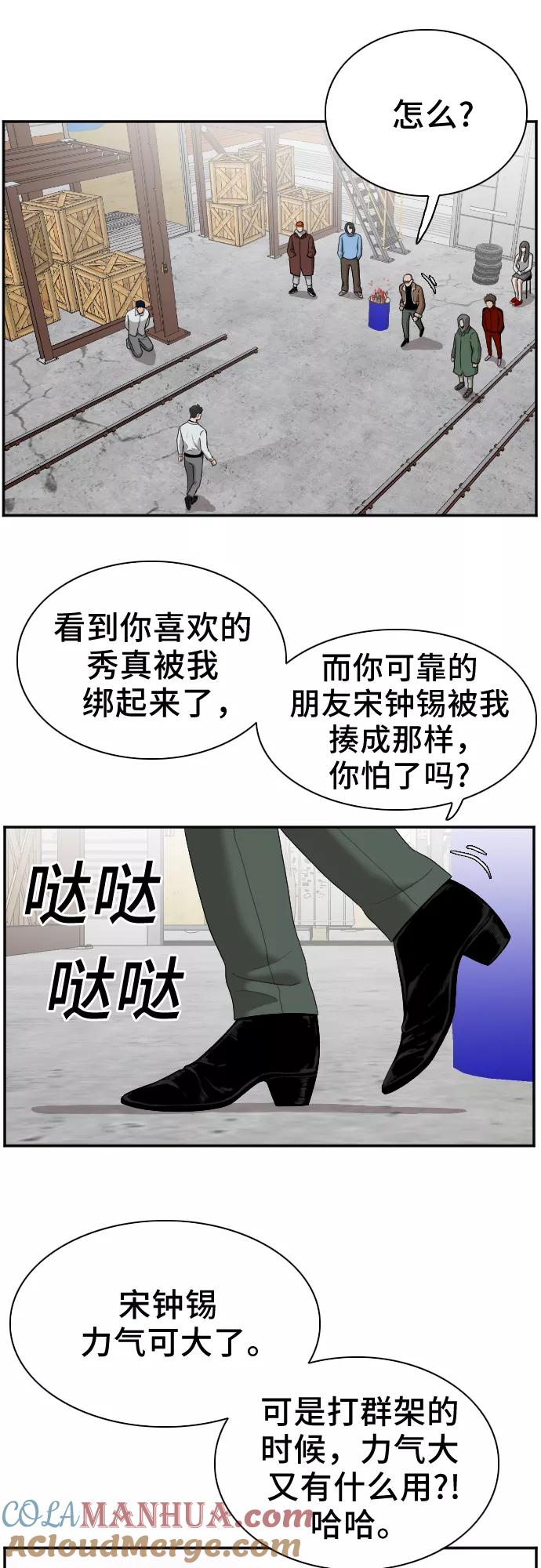《我是坏小子》第33话 第7页