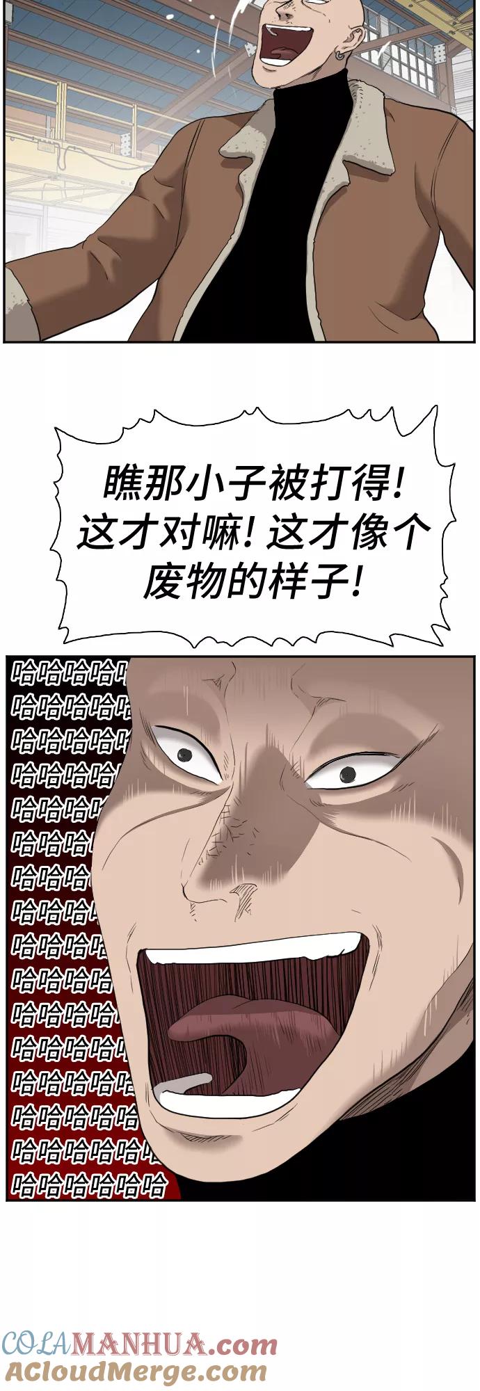《我是坏小子》第33话 第43页