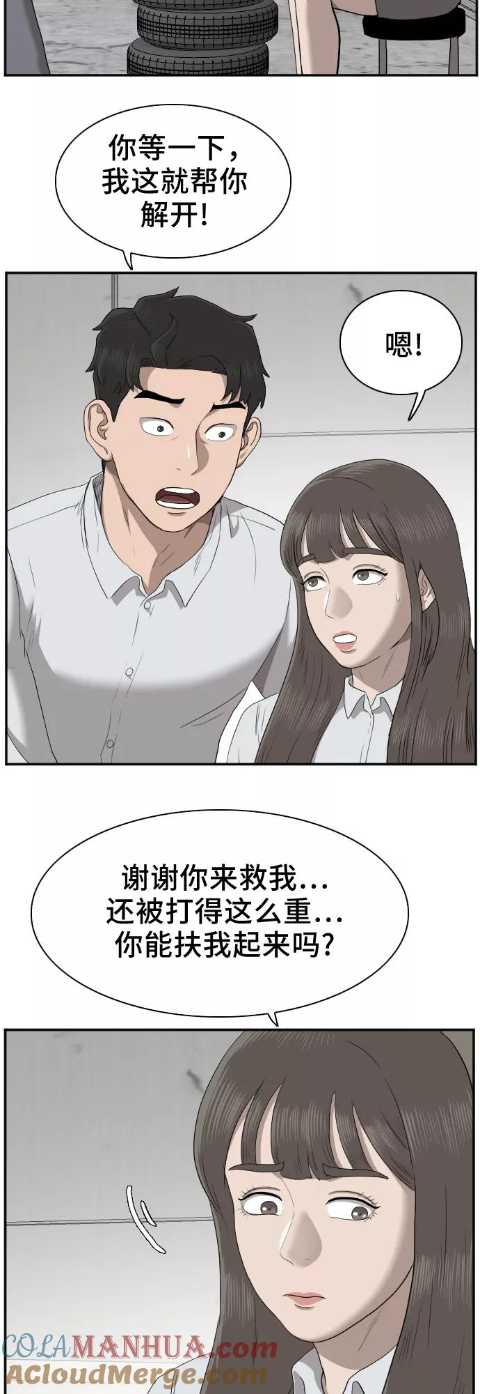 《我是坏小子》第33话 第55页
