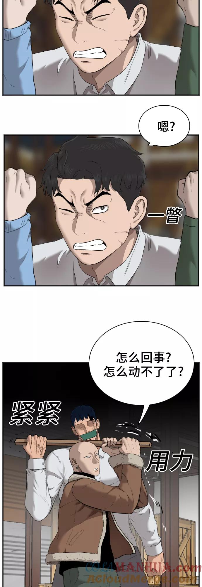 《我是坏小子》第33话 第46页