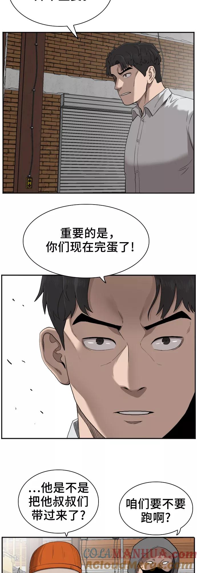 《我是坏小子》第33话 第4页