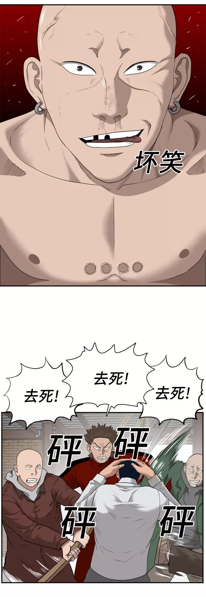 《我是坏小子》第34话 第45页