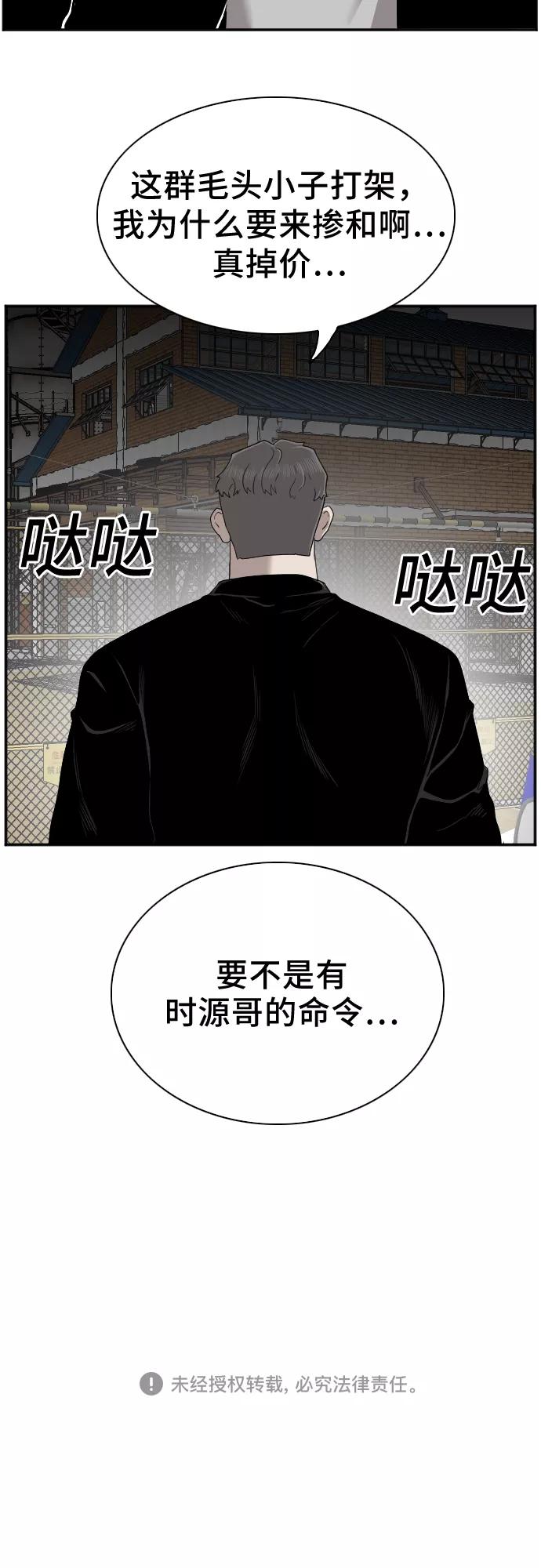 《我是坏小子》第34话 第62页