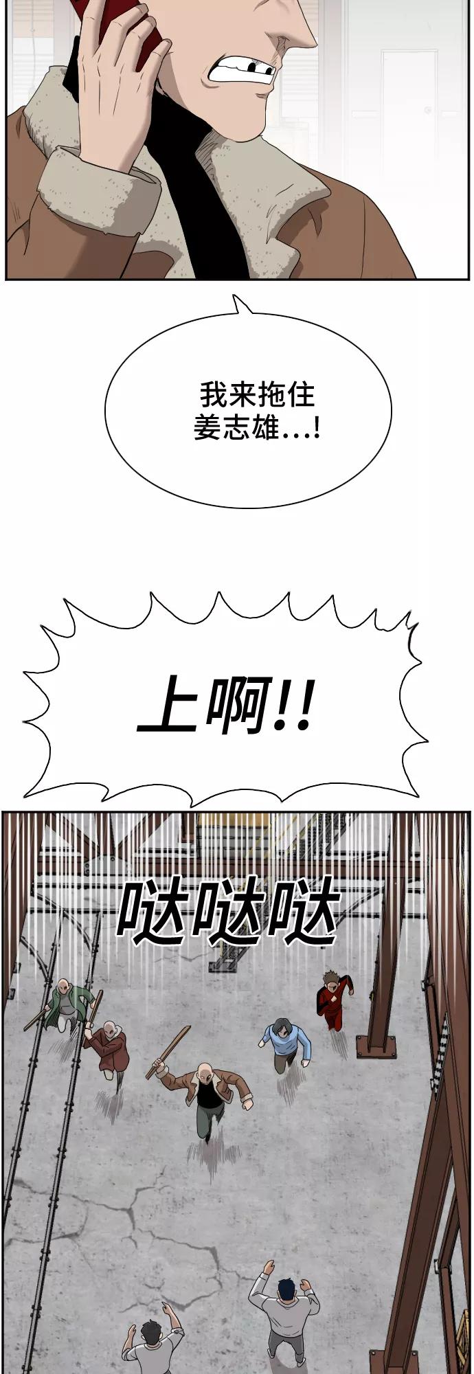 《我是坏小子》第34话 第38页