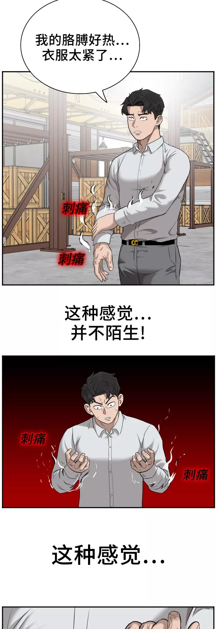 《我是坏小子》第34话 第26页