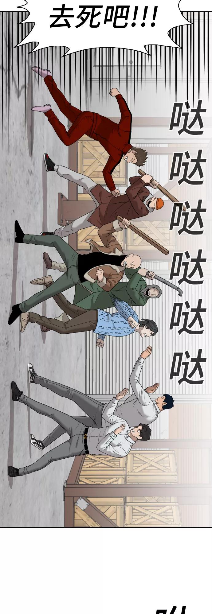 《我是坏小子》第34话 第5页