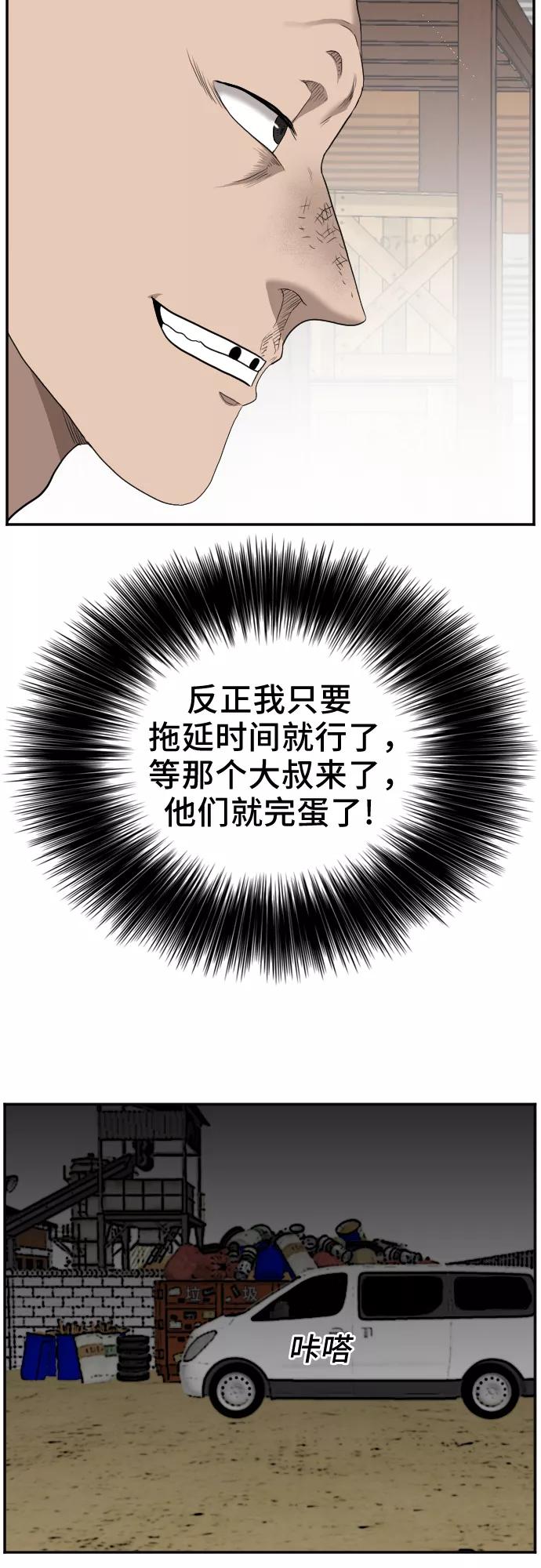 《我是坏小子》第34话 第60页