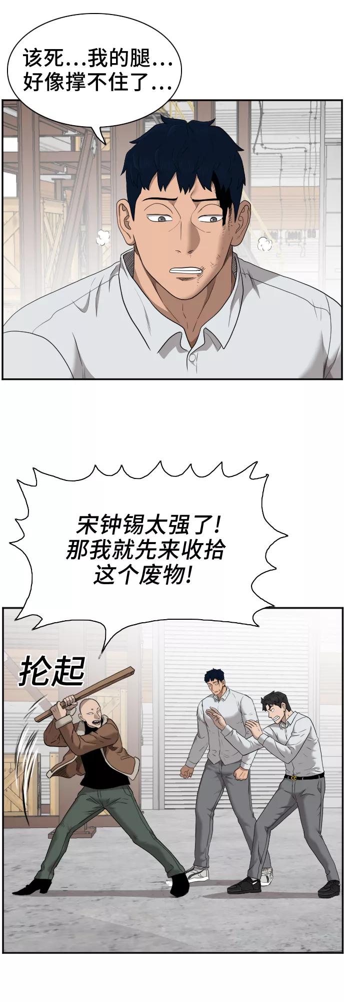 《我是坏小子》第34话 第17页