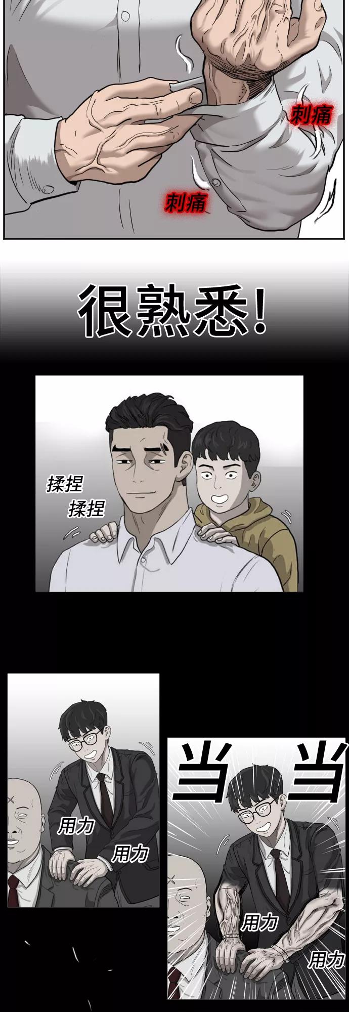 《我是坏小子》第34话 第27页