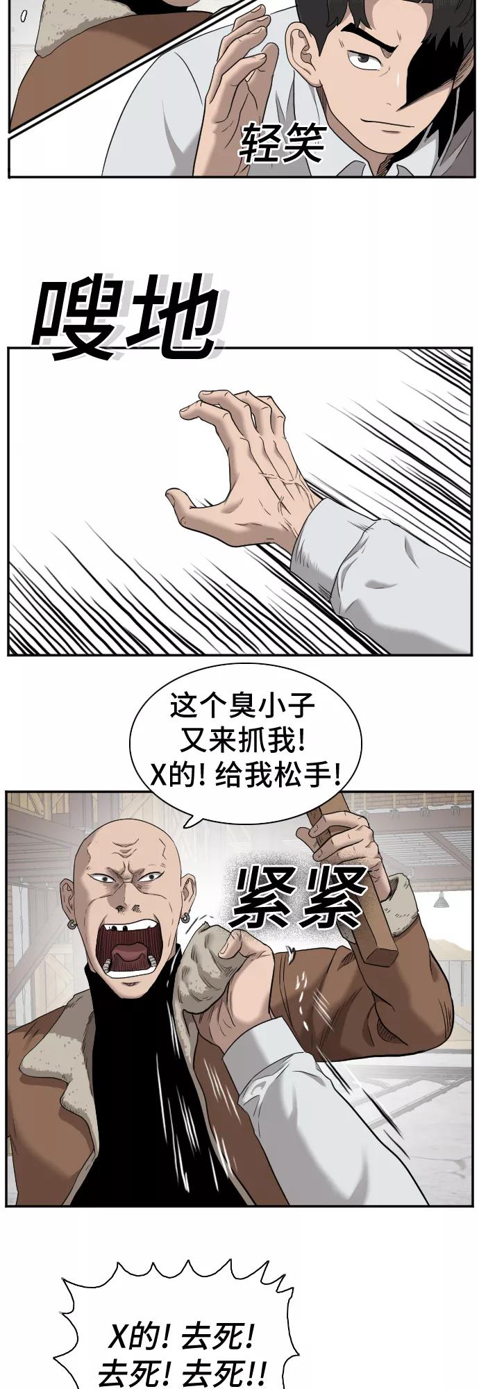 《我是坏小子》第34话 第20页