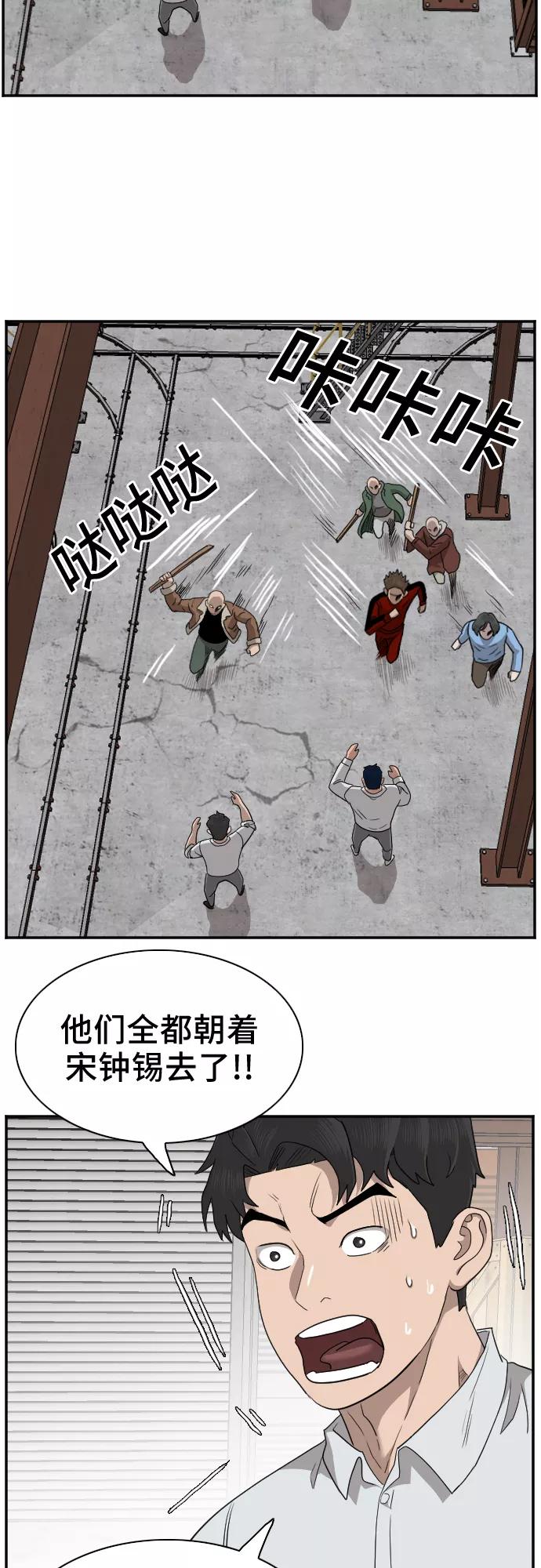 《我是坏小子》第34话 第39页