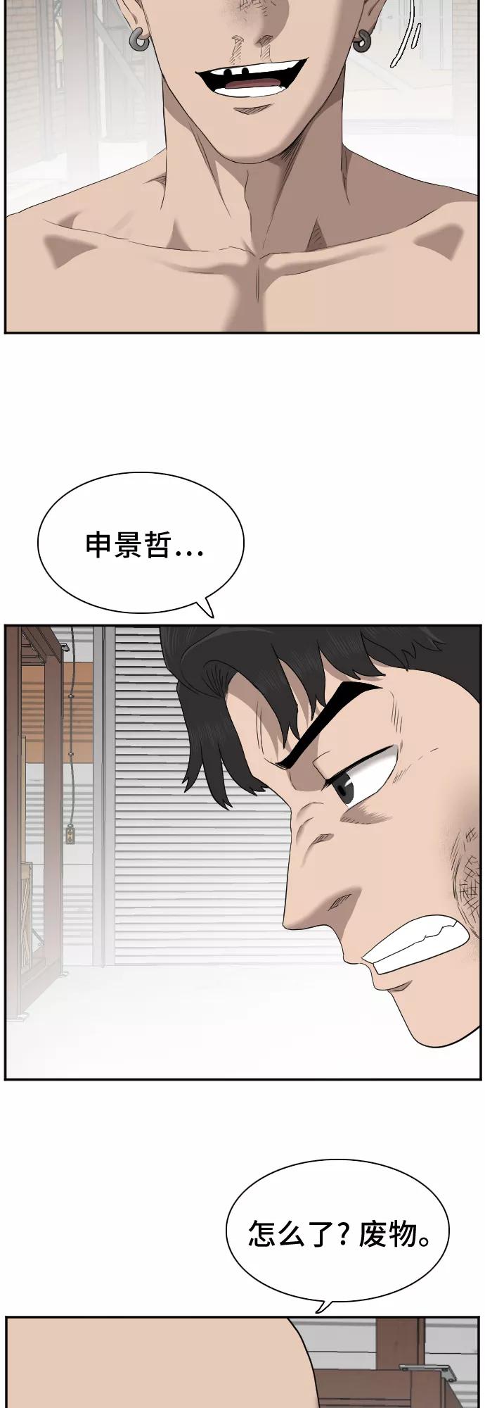 《我是坏小子》第34话 第59页