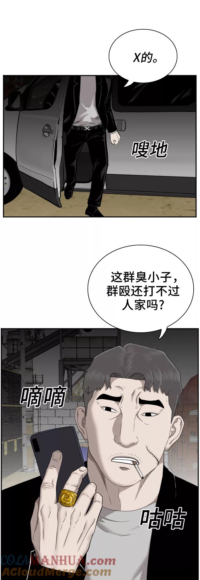 《我是坏小子》第34话 第61页