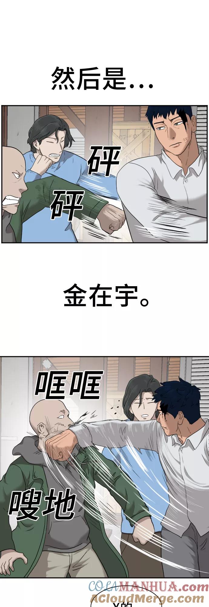 《我是坏小子》第34话 第49页