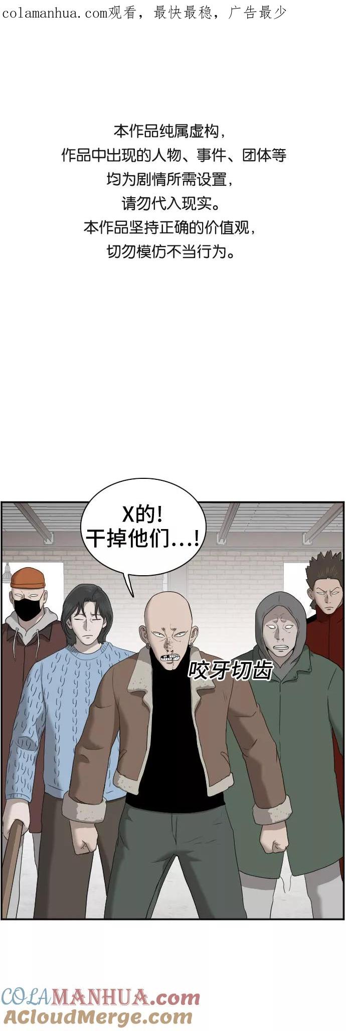 《我是坏小子》第34话 第1页
