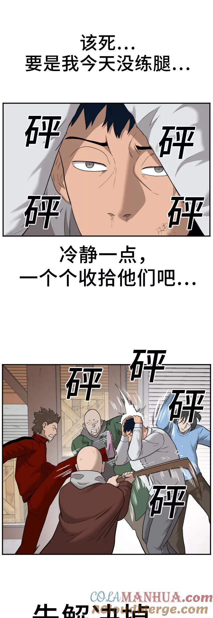 《我是坏小子》第34话 第46页