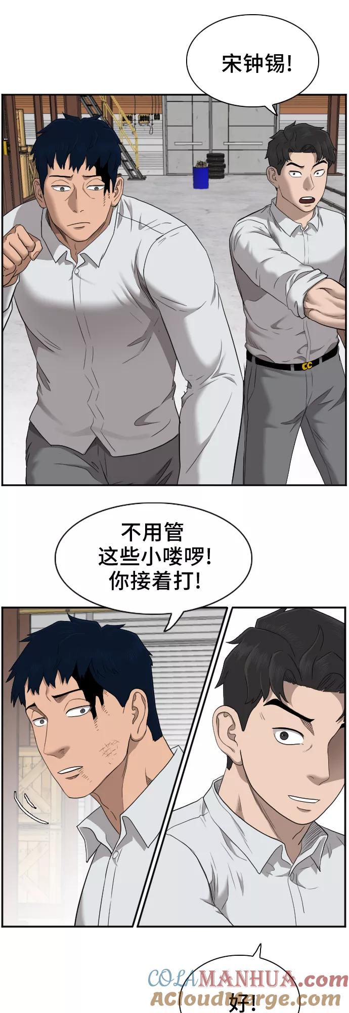 《我是坏小子》第34话 第34页