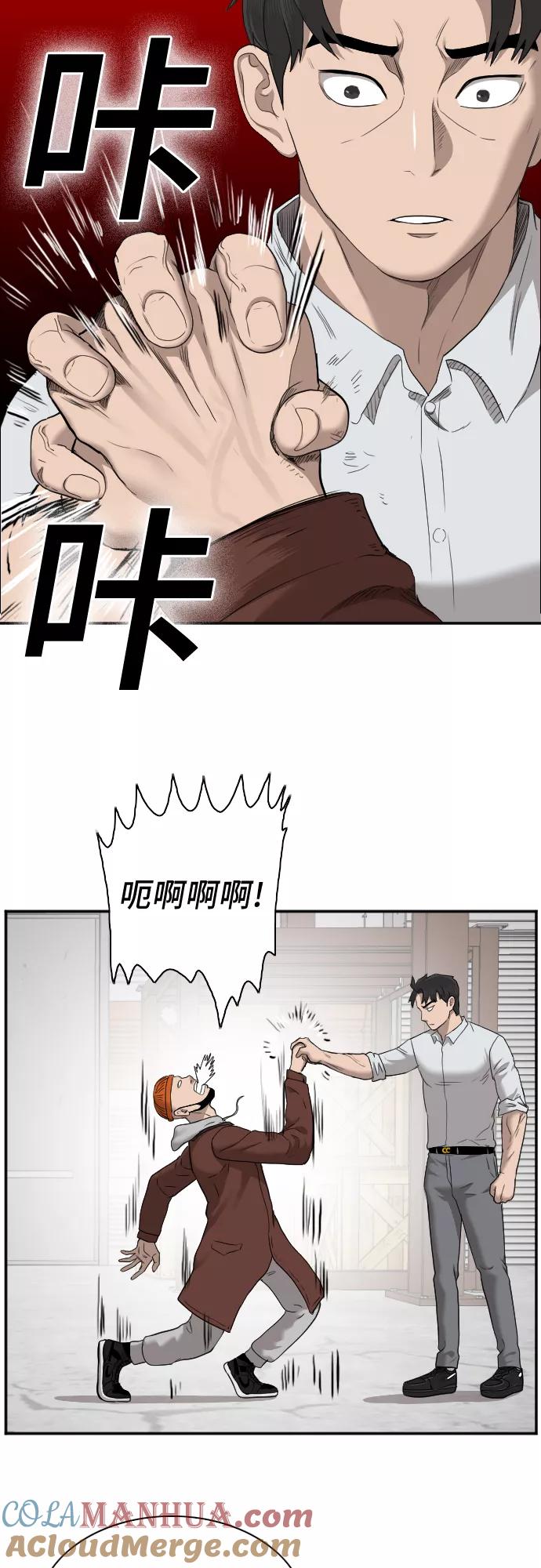 《我是坏小子》第34话 第31页