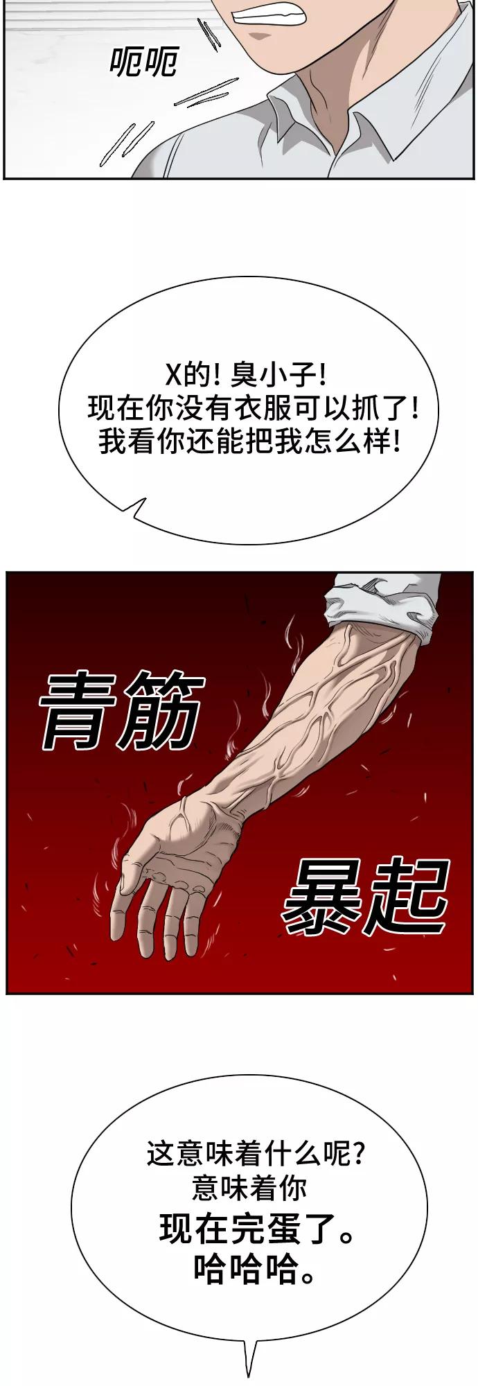 《我是坏小子》第34话 第44页