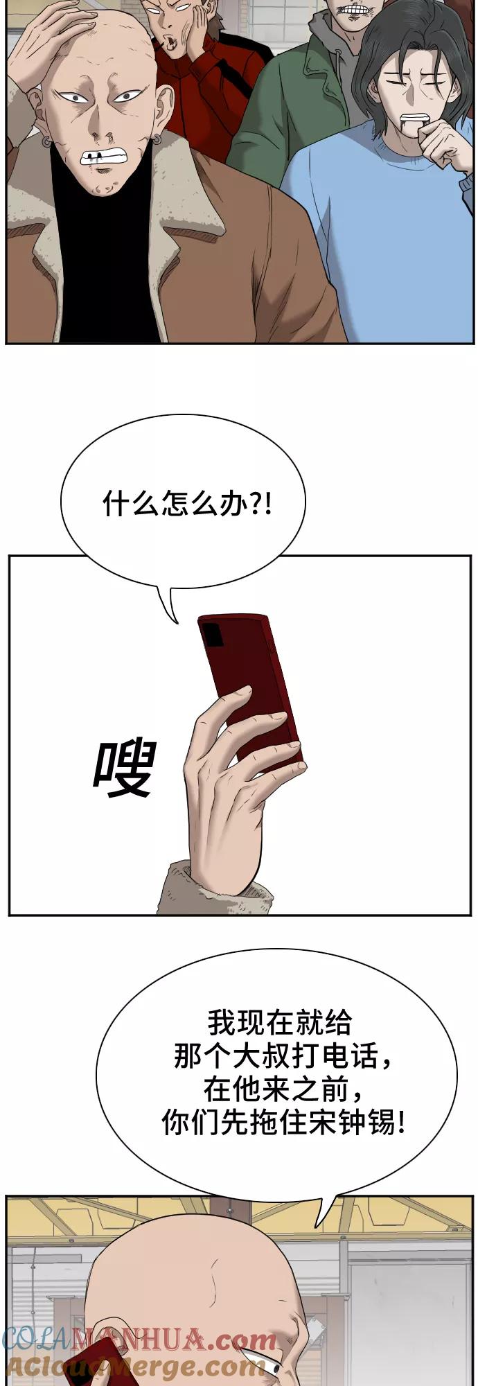 《我是坏小子》第34话 第37页