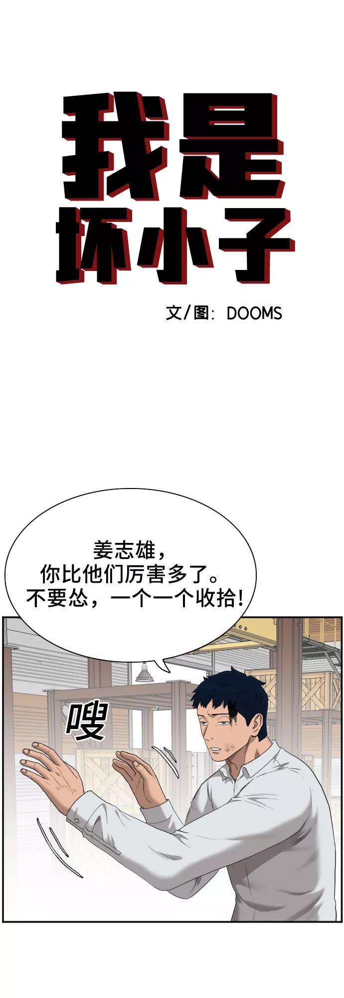 《我是坏小子》第34话 第3页