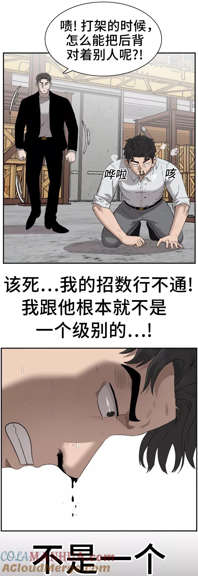《我是坏小子》第35话 第46页