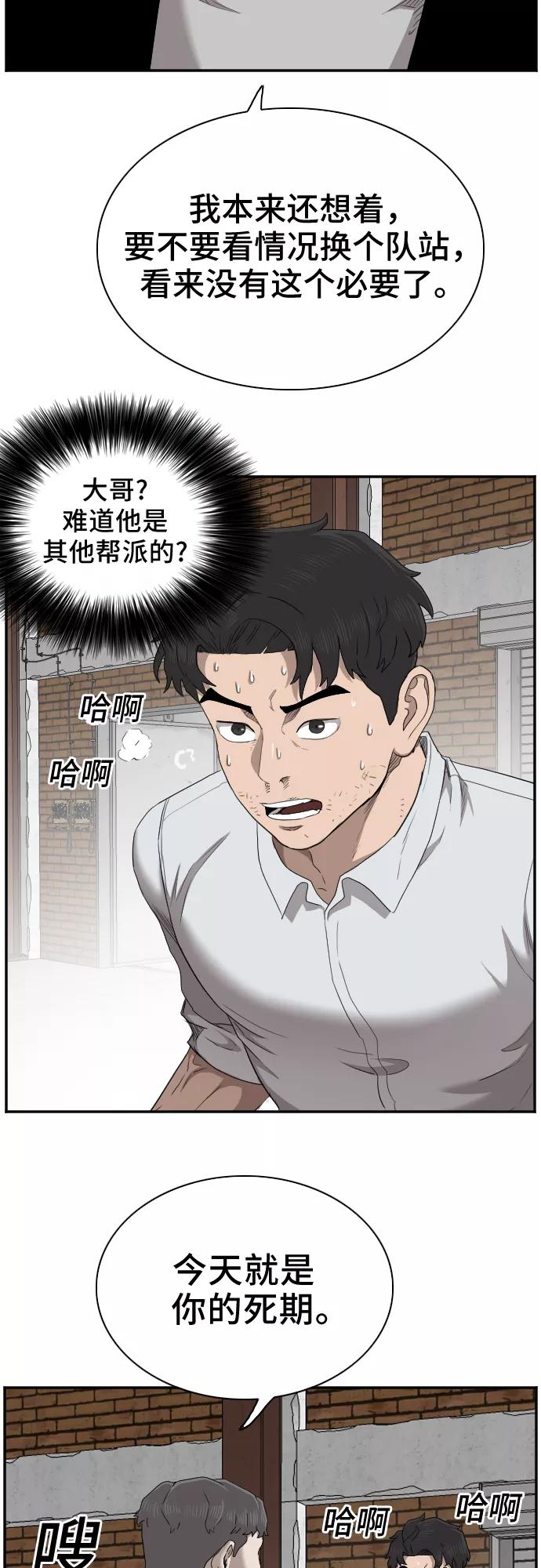 《我是坏小子》第35话 第36页