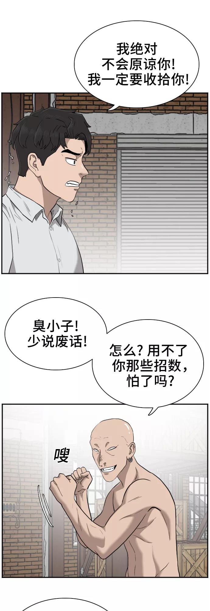 《我是坏小子》第35话 第12页
