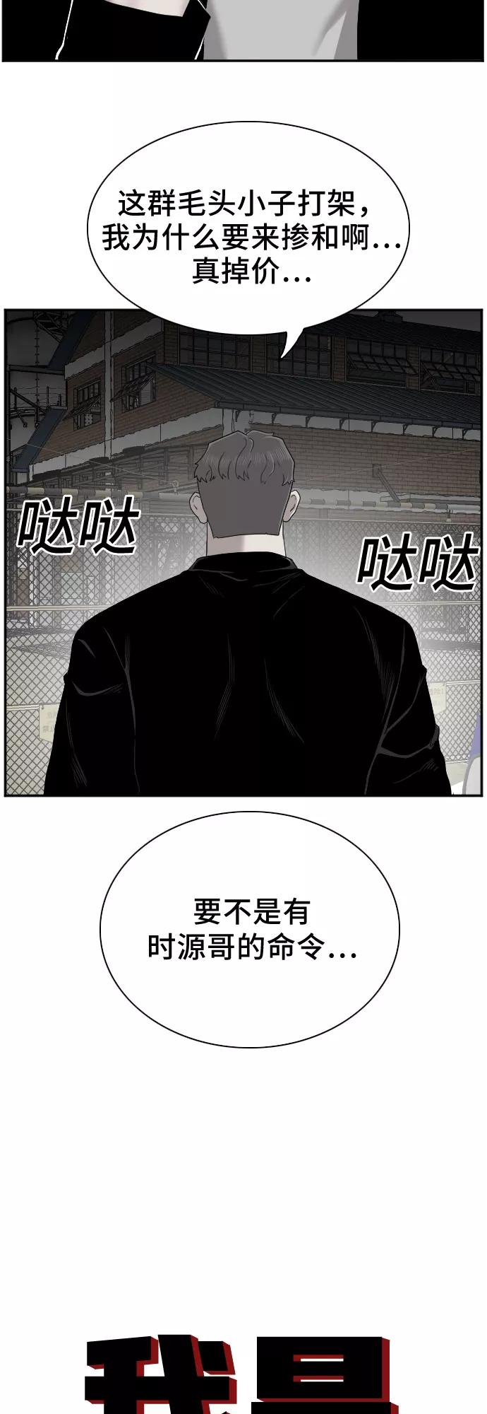 《我是坏小子》第35话 第2页