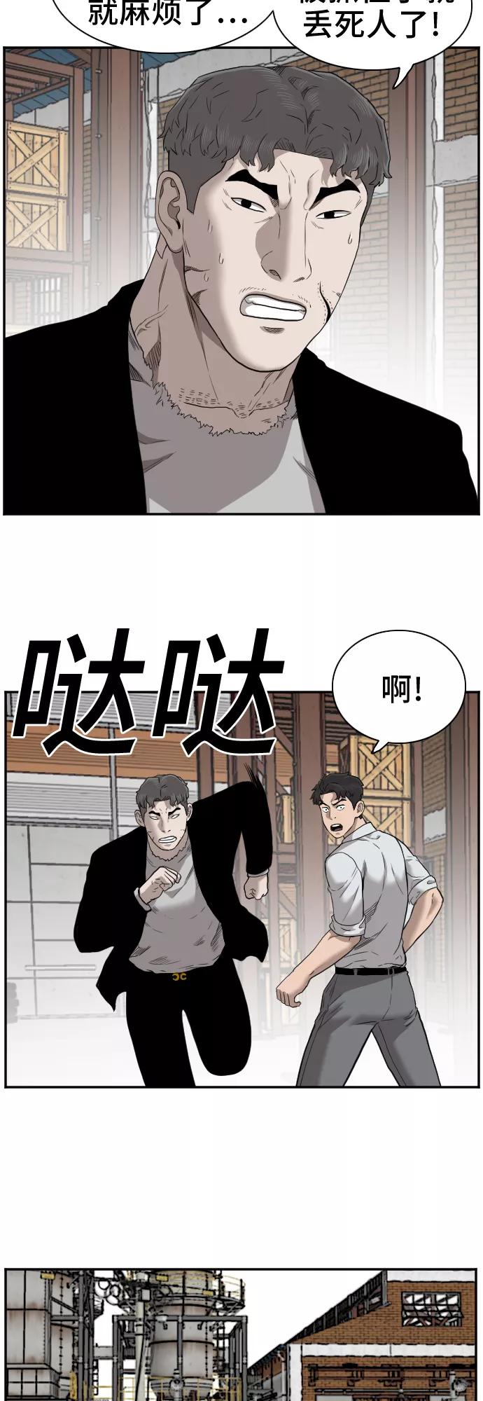 《我是坏小子》第35话 第71页